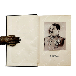 [Первое и единственное прижизненное собрание сочинений] Сталин И. В. Сочинения. В 13 т. Т. 1-13., 19