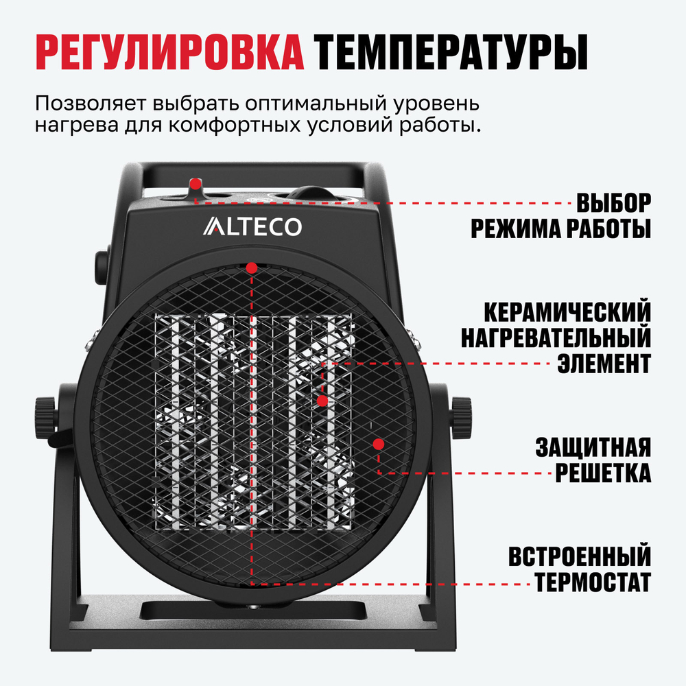 Тепловентилятор ALTECO TVC 3500 E