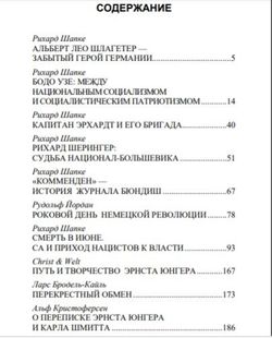 Веймарская республика. Идеологическое противостояние. Сборник статей. Коллектив авторов