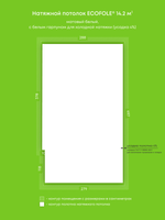 Матовый натяжной потолок 14.2 м2