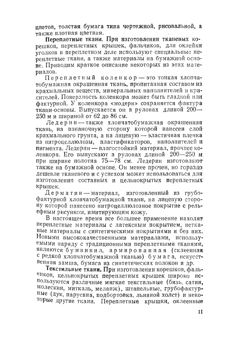 Переплести книгу может каждый | Н.Н. Мазок