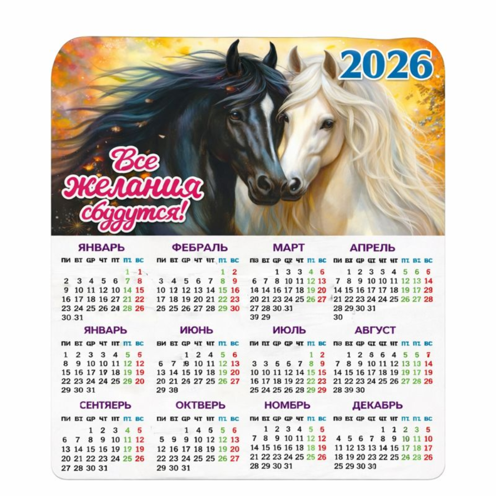 Магнитный календарь 2026 с символом года 13,5*19 см