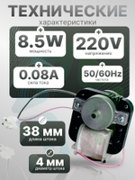 Двигатель вентилятора IS-3210DWNFF-2 8,5 Вт для холодильника Samsung