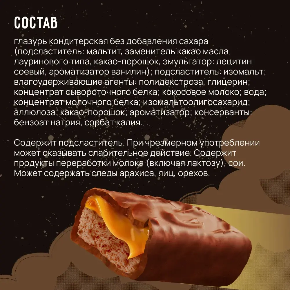 Батончик - ELON