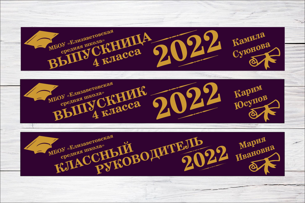 Именная лента выпускника №07