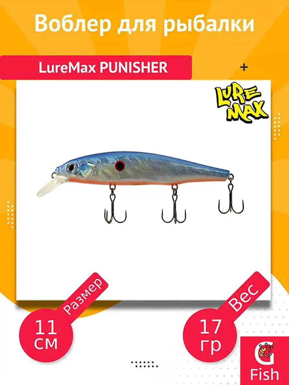 Воблер для рыбалки LureMax PUNISHER