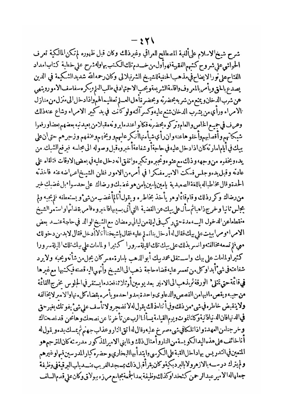 'Aja'ib al-athar. Volume 1 | Abd al-Ramn Jabart