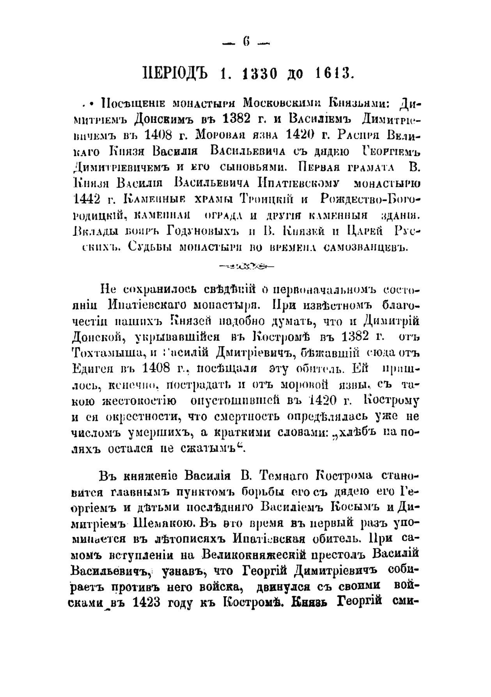 Историческое описание Костромского Успенского кафедрального собора | Островский Н.