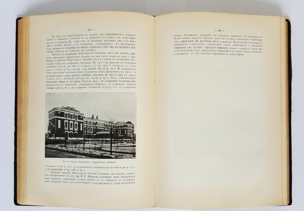 "Городские учреждения Москвы, основанные на пожертвования, и капиталы, пожертвованные Московскому городскому общественному управлению в 1863–1904 гг"  1906 г.
