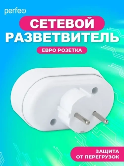 Perfeo сетевой разветвитель "RU POWER'' 2 гнезда, 16А, с заземлением, белый (2Т2)
