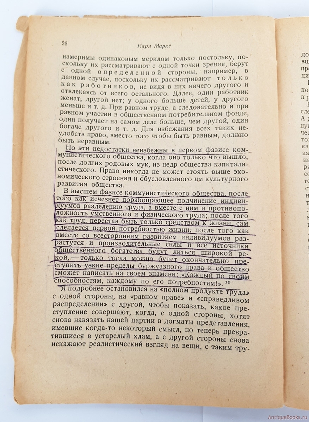 "Маркс и Энгельс о программе и тактике социал-демократии". Составил Г.Дункер. 1930 г.