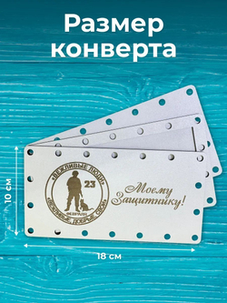 Деревянный конверт-открытка для денег на болтах