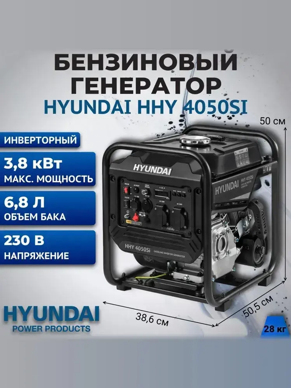Генератор бензиновый инверторный Hyundai HHY 4050Si