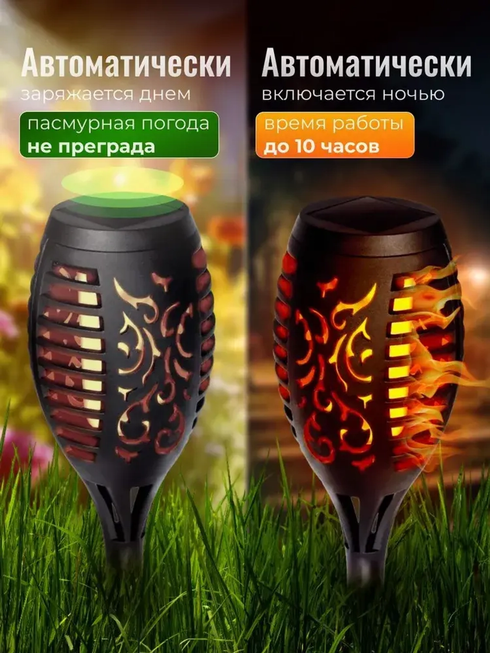 Светильник уличный на солнечной батарее/ уличный с эффектом пламени Факел