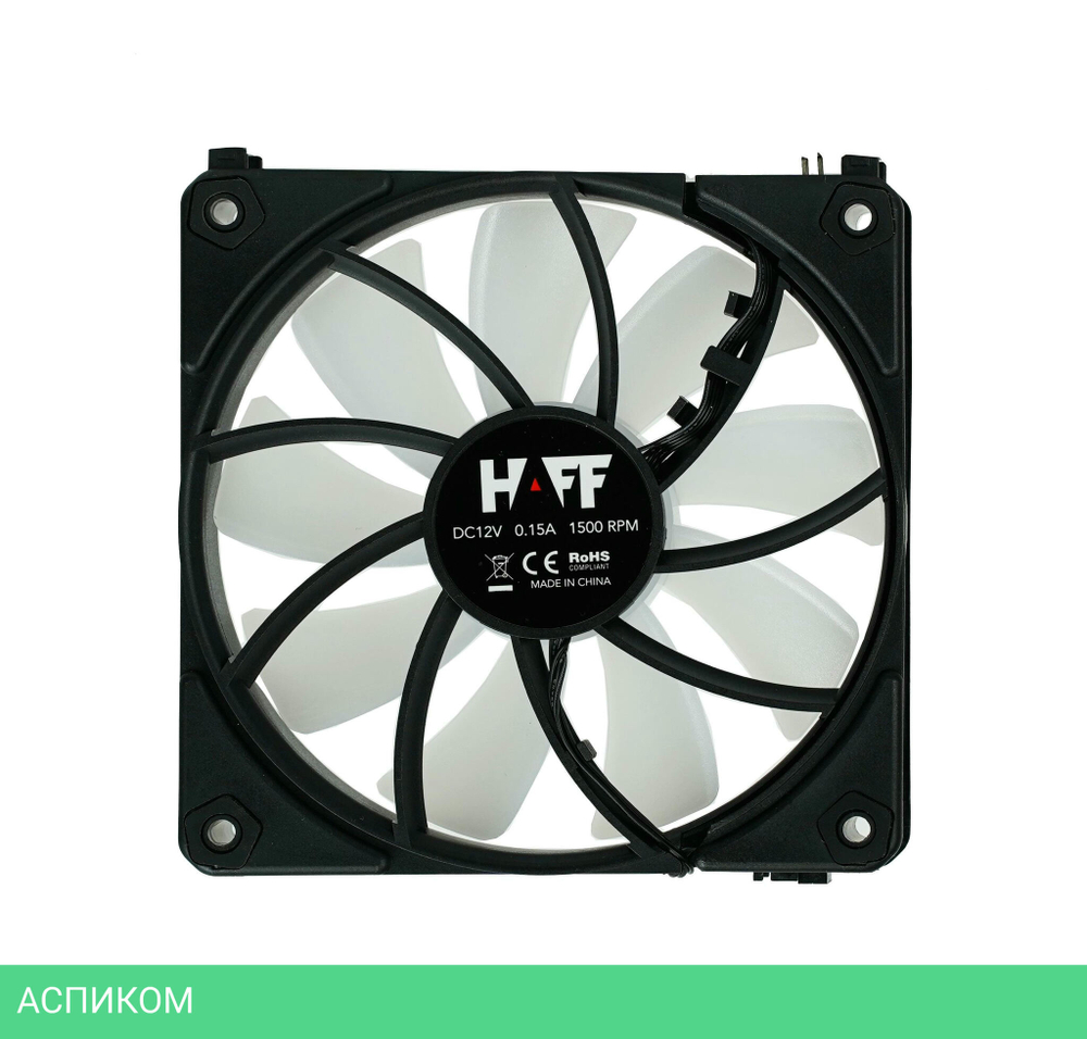 Вентилятор для корпуса HAFF UF120 Black