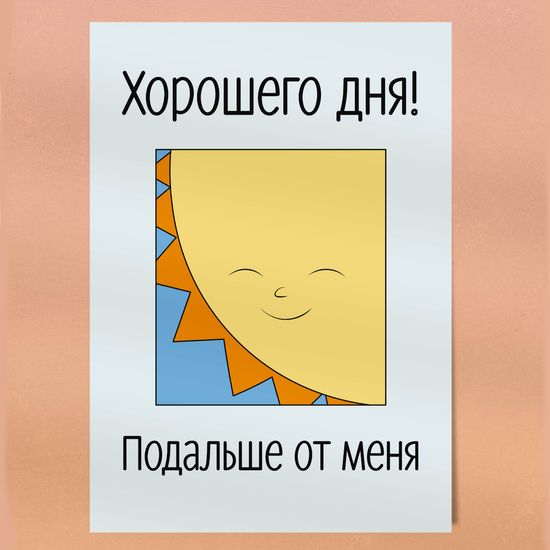 Открытка Хорошего дня!