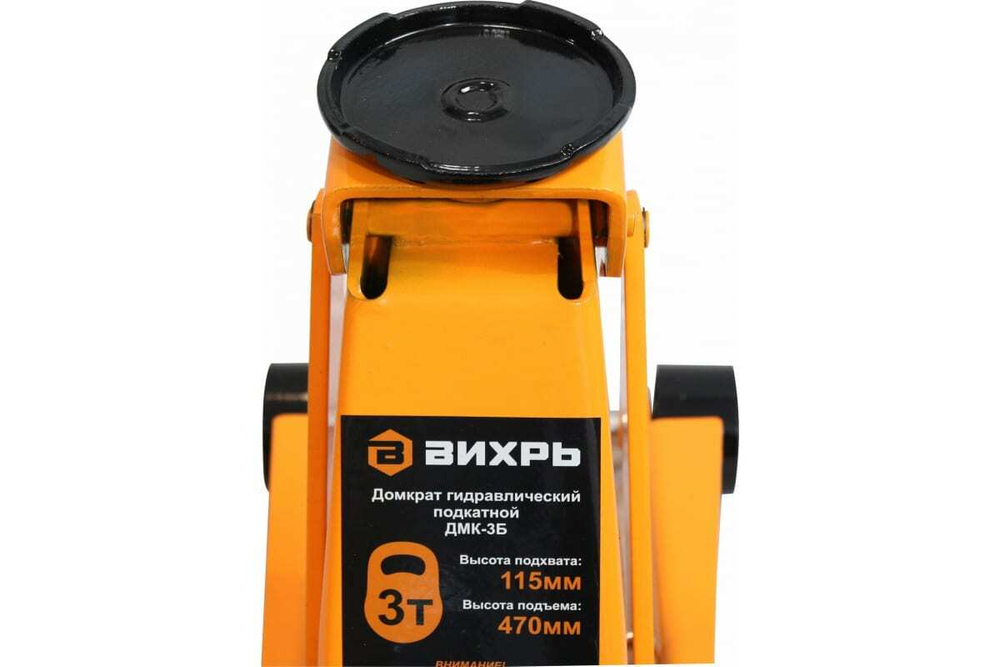 ДОМКРАТ ВИХРЬ ГИДРАВЛИЧЕСКИЙ ПОДКАТНОЙ ДМК-3Б 3Т 115-470ММ 73/5/4/3