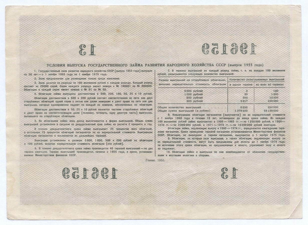 Облигация 50 рублей 1955 год. Серия № 196159. VF