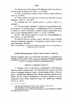 Описание египетских памятников в русских музеях и собраниях | Тураев Борис Александрович