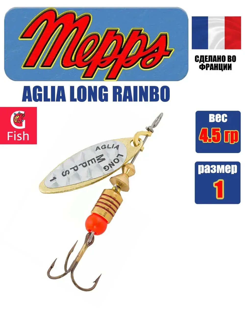 Блесна для рыбалки вращающаяся Mepps AGLIA LONG RAINBO