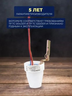 Фотореле Smartbuy, 10А (2200Вт) IP44 (sbl-fr-601)