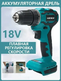 Аккумуляторная дрель-шуруповерт с крутящим моментом до 90 Нм для аккумуляторов 21 В, без АКБ и ЗУ