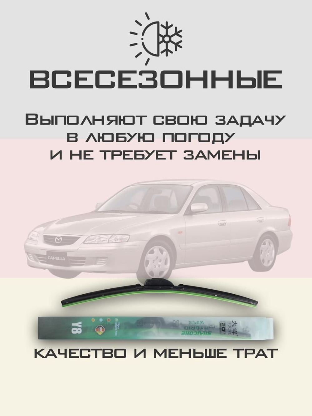 Щетки стеклоочистителя HUOYE Y8 525/475 мм на Kia Pregio | Hook/J-Hook