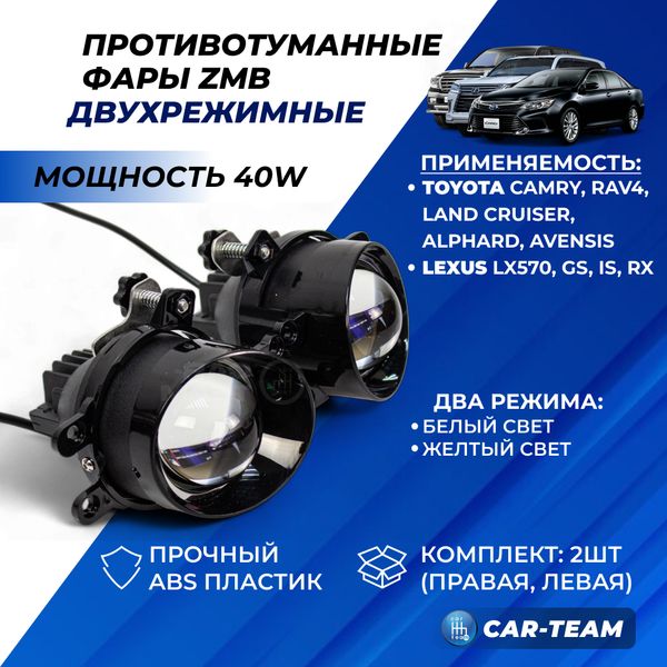 Противотуманные фары (ПТФ) WD-016 Toyota Land Cruiser, Camry, Rav4, Alphard, Avensis, Lexus LX570, GS, IS, RX "ZMB" лазерные с Bi-LED модулем, белый/желтый свет