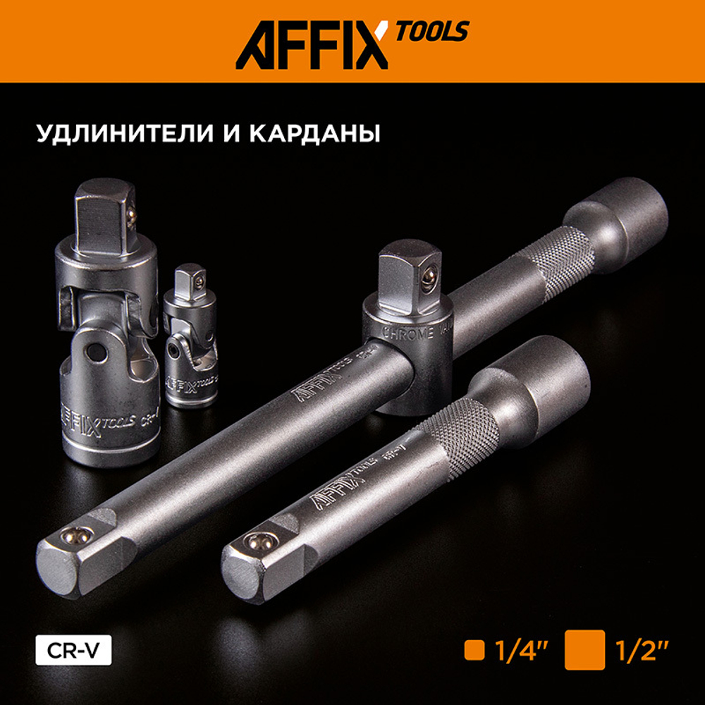 AFFIX (AF01108C) Набор инструментов универсальный, 108 предметов