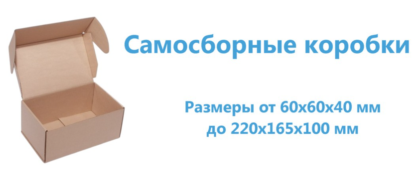 Самосборные коробки