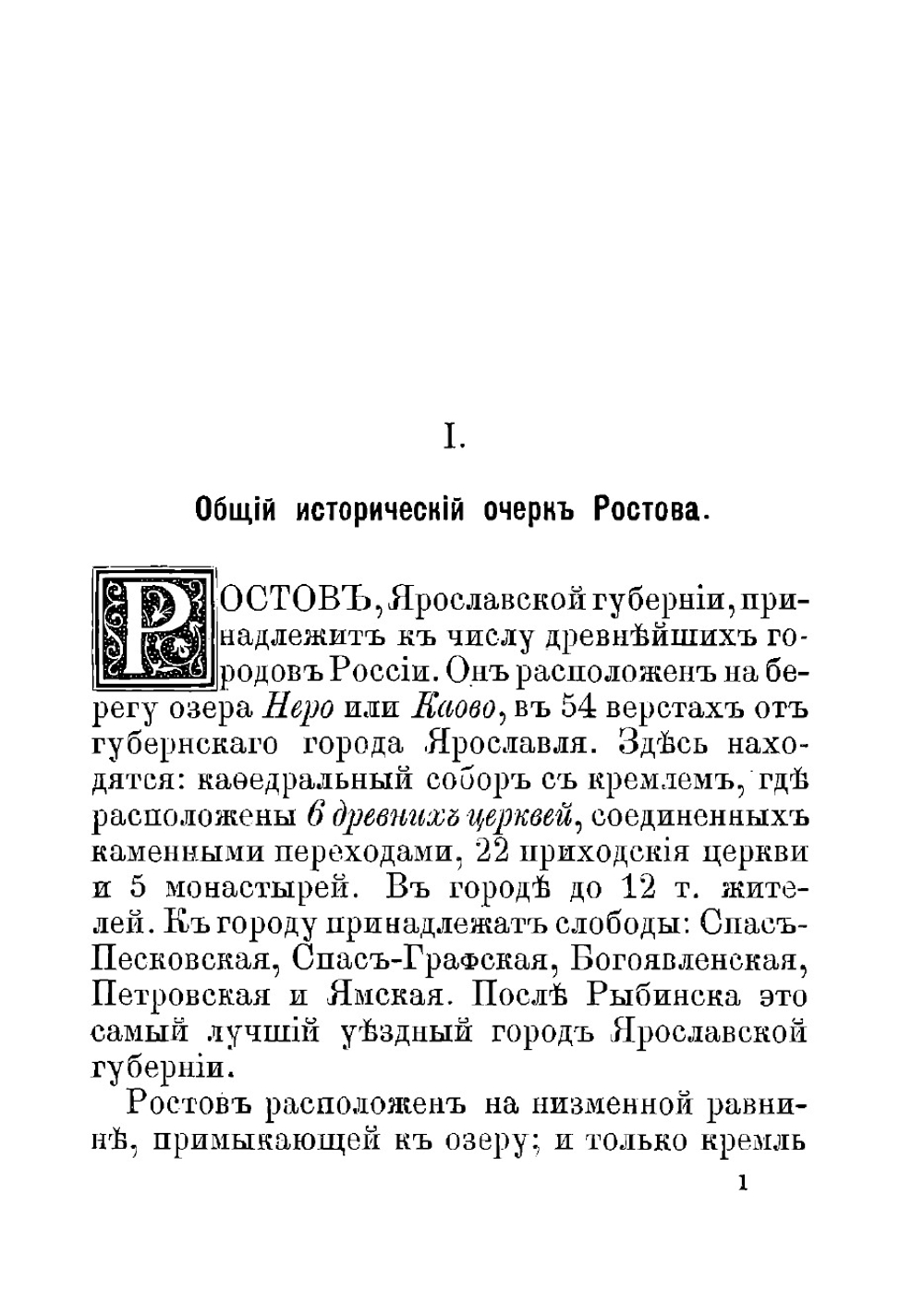 Древние памятники и исторические святыни Ростова Великого | Титов Андрей Александрович