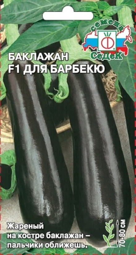 баклажан для Барбекю F1