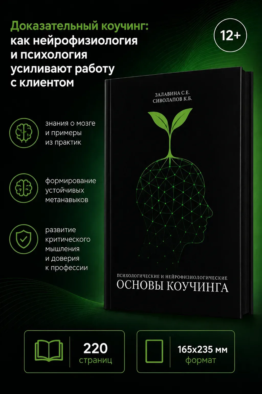 Психологические и нейрофизиологические основы коучинга