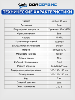 Ультразвуковая ванна с цифровым управлением, функциями подогрева и дегазации, 10 л ОДА Сервис ODA-LD100