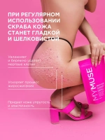 GraSS MY MUSE Скраб для тела сахарный 250гр