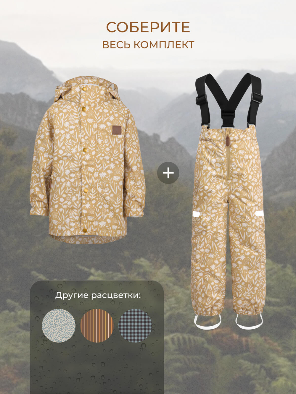 Брюки непромокаемые Mjölk Caramel Flowers