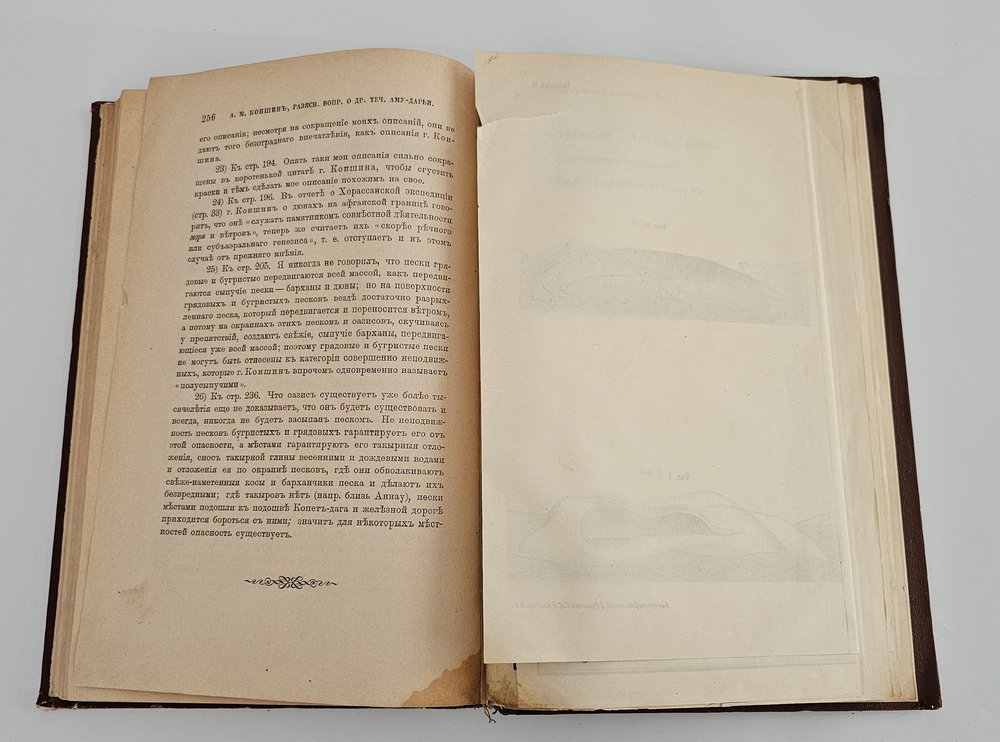 "Разъяснение вопроса о древнем течении Аму-Дарьи. По современным геологическим и физико-географическим данным". А. М. Коншин. 1897г.