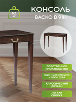 Консоль Мебелик Васко В 91Н темно-коричневый, патина