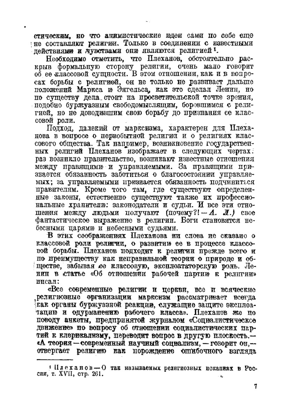 Марксизм-ленинизм как воинствующий атеизм | Лукачевский Александр Тимофеевич