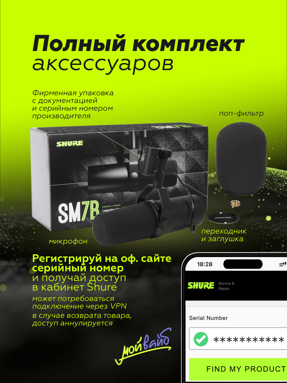 Студийный динамический микрофон Shure SM7B