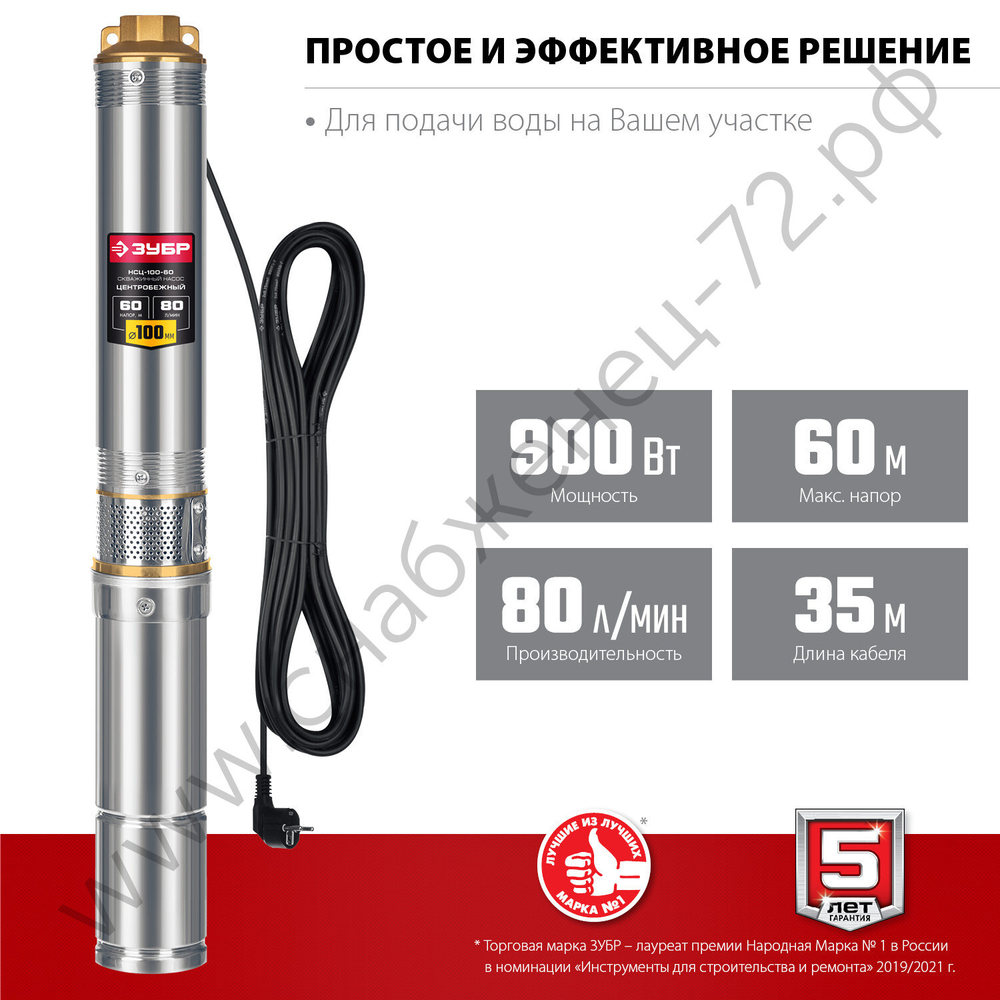 ЗУБР 900 Вт, 60 м напор, скважинный центробежный насос, корпус из нержавеющей стали (НСЦ-100-60)
