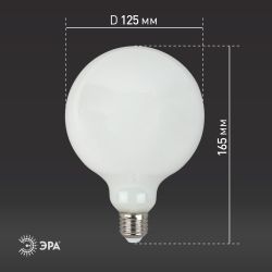 Лампа светодиодная ЭРА F-LED G125-15w-840-E27 OPAL E27 / Е27 15Вт филамент шар матовый нейтральный белый свет | Филаментные декоративные