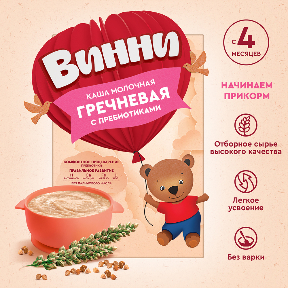 Каша молочная гречневая с пребиотиками Винни 200г с 4 месяцев
