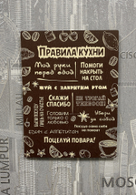 постер правила дома