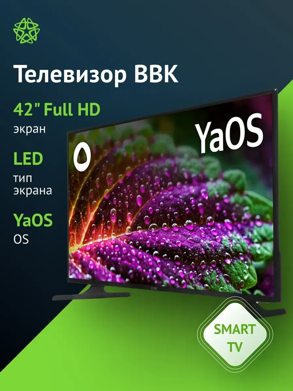 Телевизор LED 42" 42LEX-7280 FTS2C Smart TV FULL HD