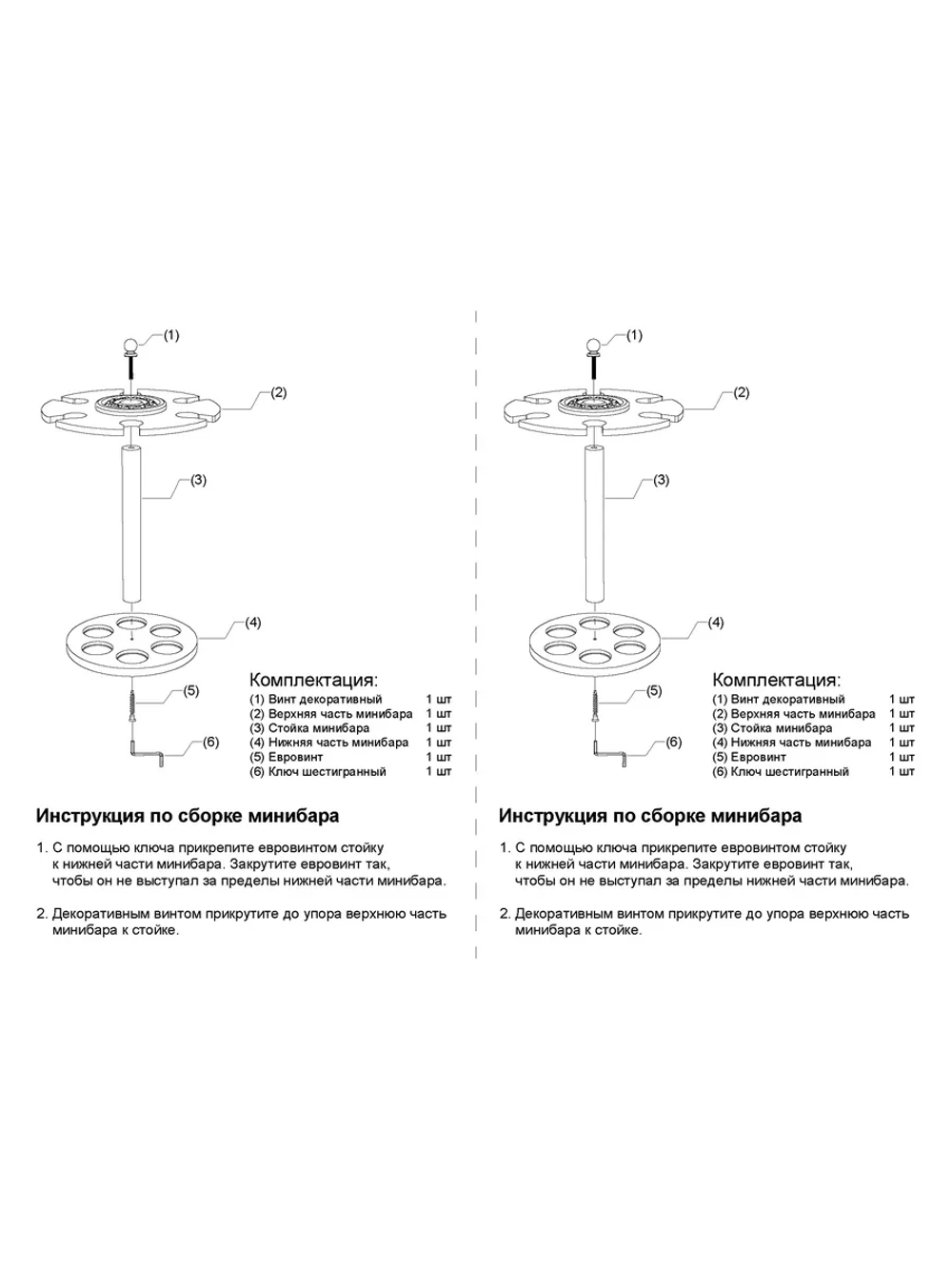 Бар 12 предметный