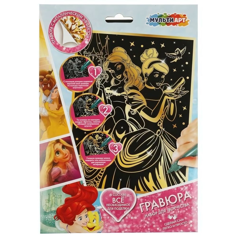 Гравюра золотая 18*24см "Принцесса" голубая SCRATCH-MAPD (Мультиарт)