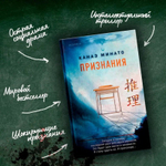 Признания. Канаэ Минато