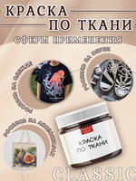 Краска по ткани и обуви, одежды акриловая «Тёмно-коричневая»