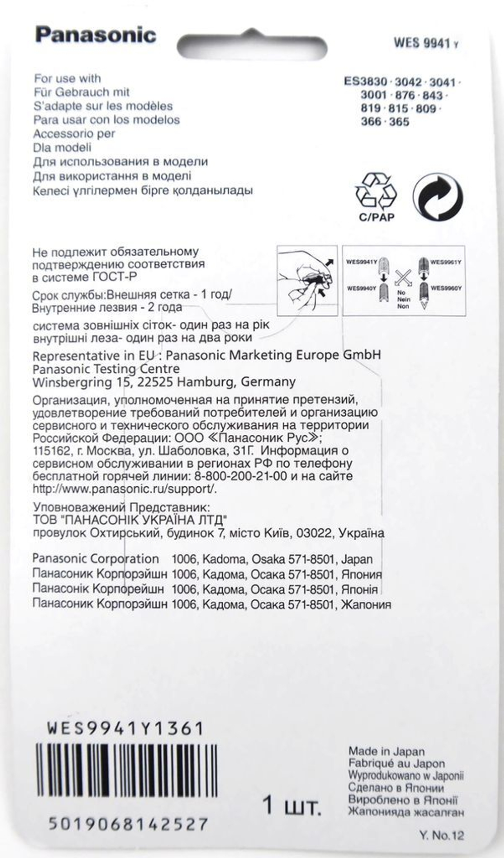 Сетка WES9941Y Panasonic